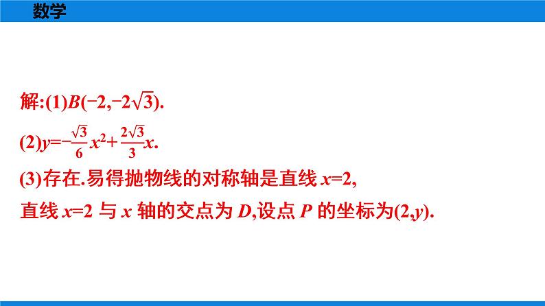 备战2021学年广东中考数学 第十二章 解答题难题突破03