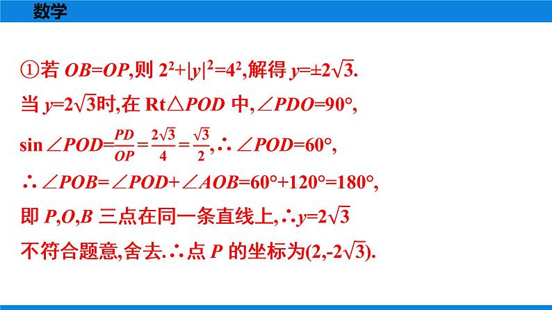 备战2021学年广东中考数学 第十二章 解答题难题突破04