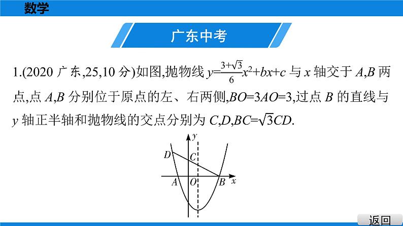 备战2021学年广东中考数学 第十二章 解答题难题突破02