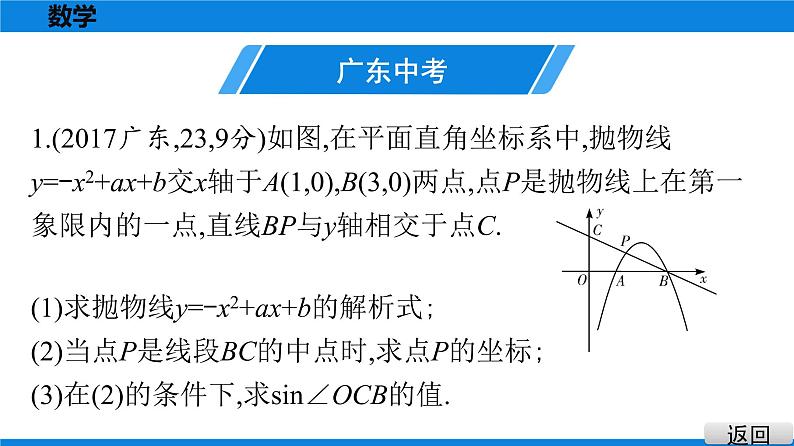 备战2021学年广东中考数学 第十二章 解答题难题突破02