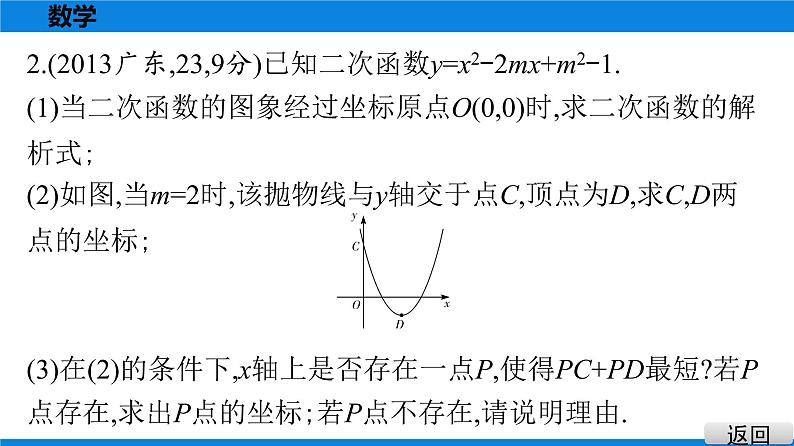 备战2021学年广东中考数学 第十二章 解答题难题突破06