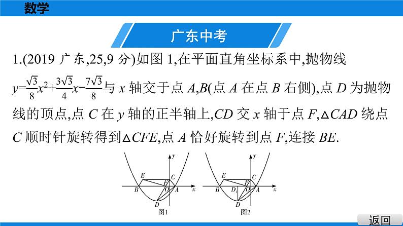 备战2021学年广东中考数学 第十二章 解答题难题突破02