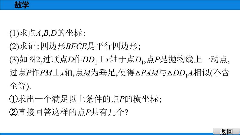 备战2021学年广东中考数学 第十二章 解答题难题突破03