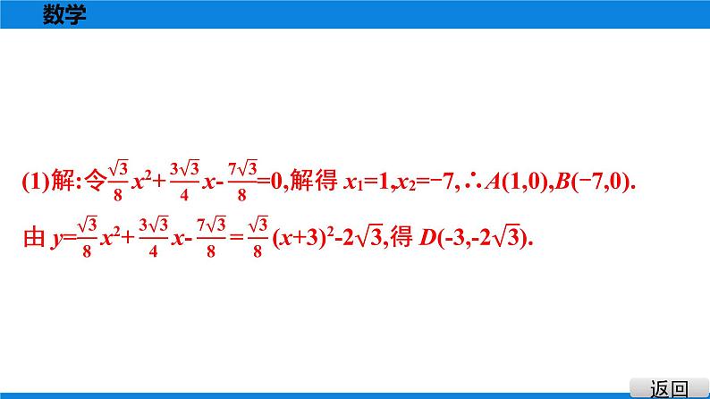 备战2021学年广东中考数学 第十二章 解答题难题突破04