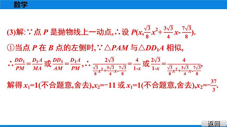 备战2021学年广东中考数学 第十二章 解答题难题突破06