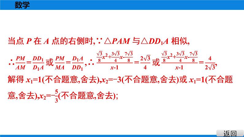 备战2021学年广东中考数学 第十二章 解答题难题突破07