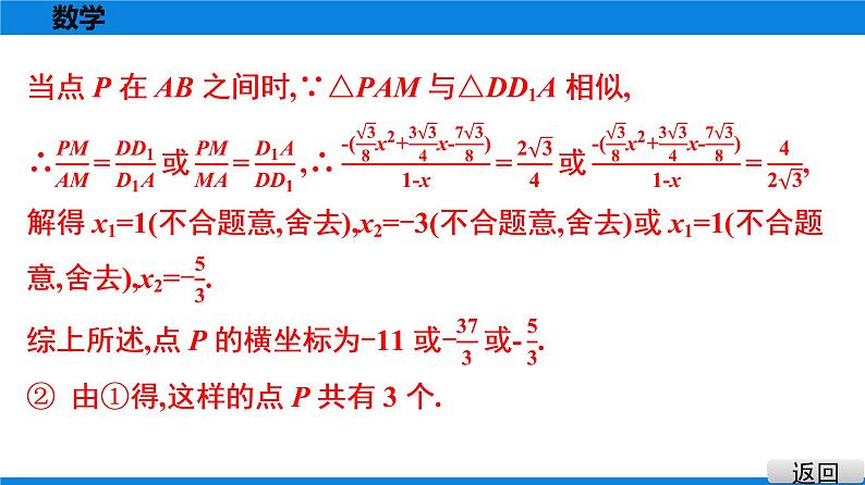 备战2021学年广东中考数学 第十二章 解答题难题突破08