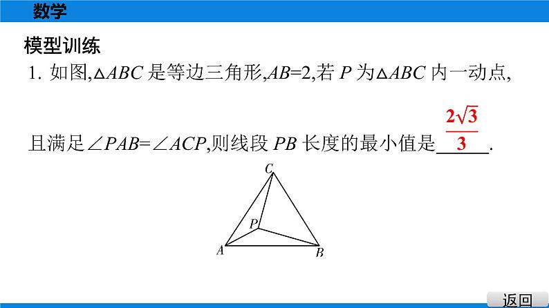 备战2021学年广东中考数学 第六章 圆 试卷课件06