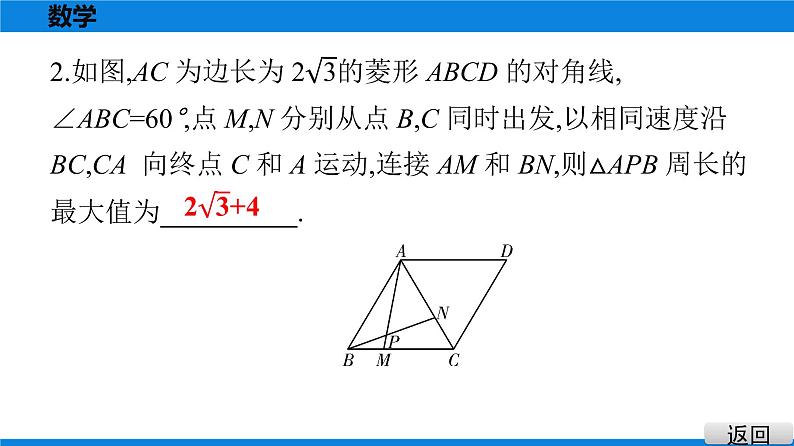 备战2021学年广东中考数学 第六章 圆 试卷课件08