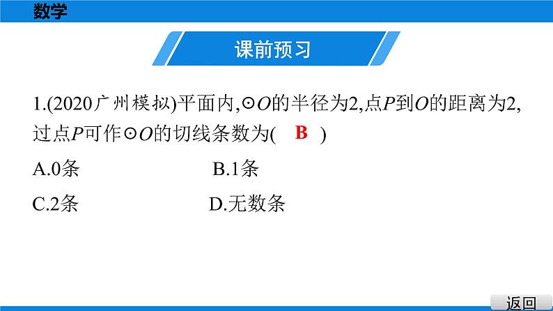 备战2021学年广东中考数学 第六章 圆 试卷课件02