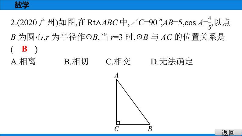 备战2021学年广东中考数学 第六章 圆 试卷课件03