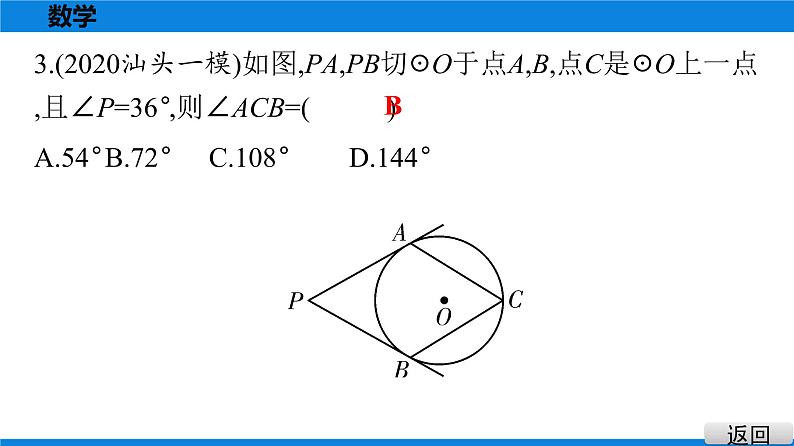 备战2021学年广东中考数学 第六章 圆 试卷课件04