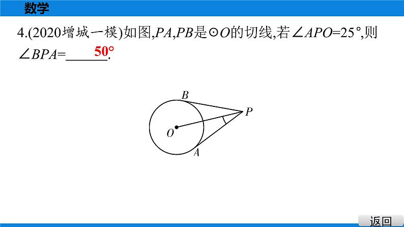 备战2021学年广东中考数学 第六章 圆 试卷课件05