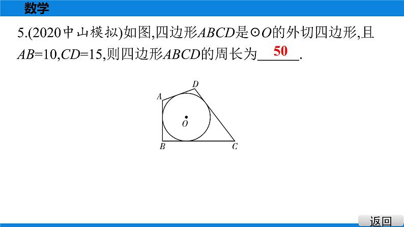 备战2021学年广东中考数学 第六章 圆 试卷课件06