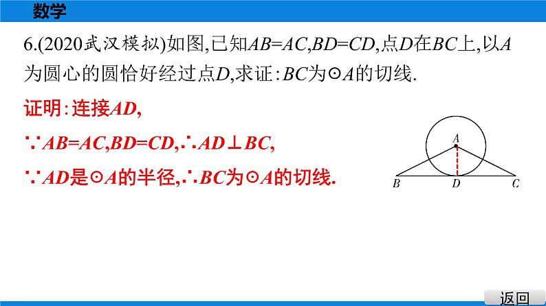 备战2021学年广东中考数学 第六章 圆 试卷课件07