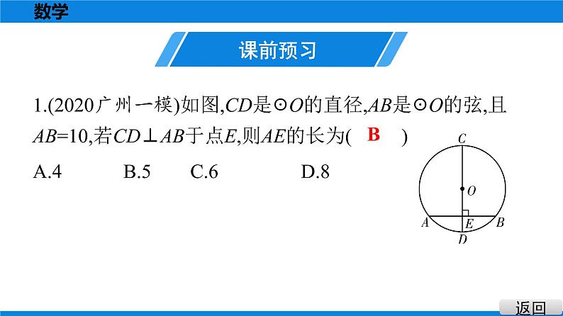 备战2021学年广东中考数学 第六章 圆 试卷课件02
