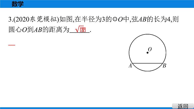 备战2021学年广东中考数学 第六章 圆 试卷课件04