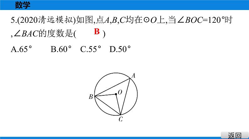 备战2021学年广东中考数学 第六章 圆 试卷课件06