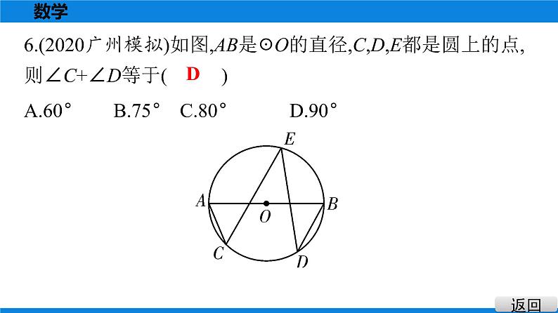 备战2021学年广东中考数学 第六章 圆 试卷课件07