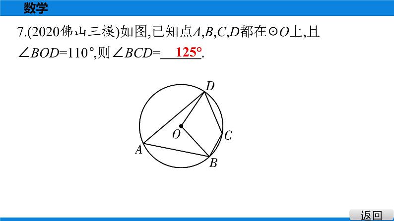备战2021学年广东中考数学 第六章 圆 试卷课件08