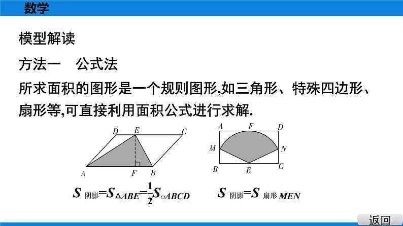 备战2021学年广东中考数学 第六章 圆 试卷课件02