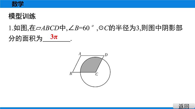 备战2021学年广东中考数学 第六章 圆 试卷课件03