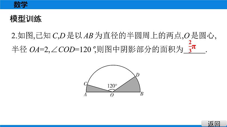 备战2021学年广东中考数学 第六章 圆 试卷课件08