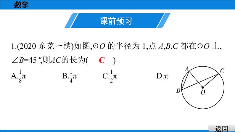 备战2021学年广东中考数学 第六章 圆 试卷课件02