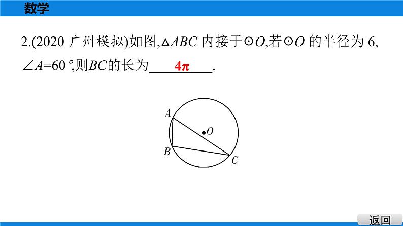 备战2021学年广东中考数学 第六章 圆 试卷课件03