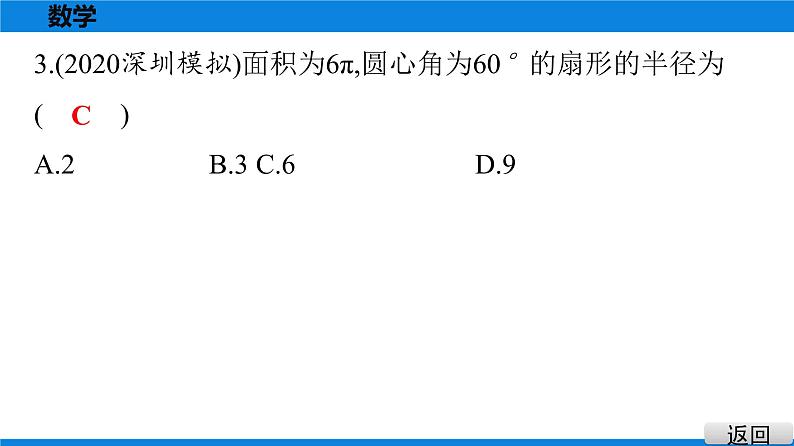 备战2021学年广东中考数学 第六章 圆 试卷课件04