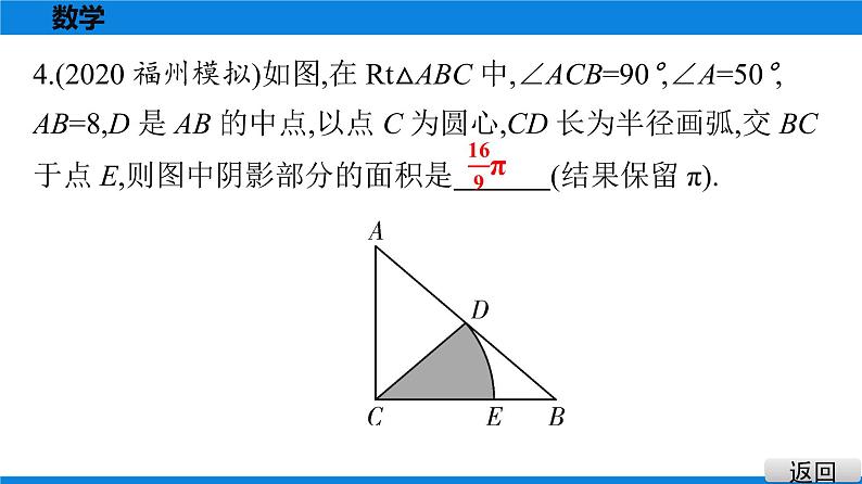 备战2021学年广东中考数学 第六章 圆 试卷课件05