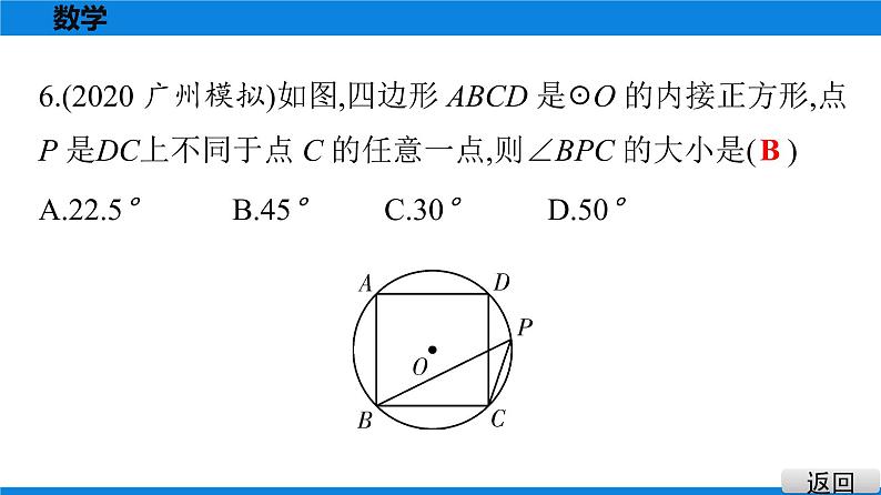 备战2021学年广东中考数学 第六章 圆 试卷课件07