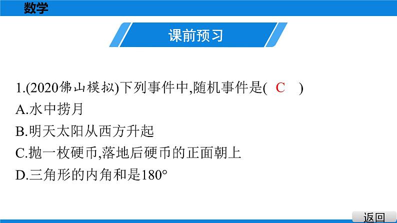 备战2021学年广东中考数学 第八章 统计与概率 试卷练习课件02