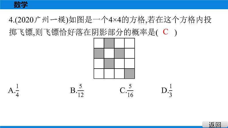 备战2021学年广东中考数学 第八章 统计与概率 试卷练习课件05