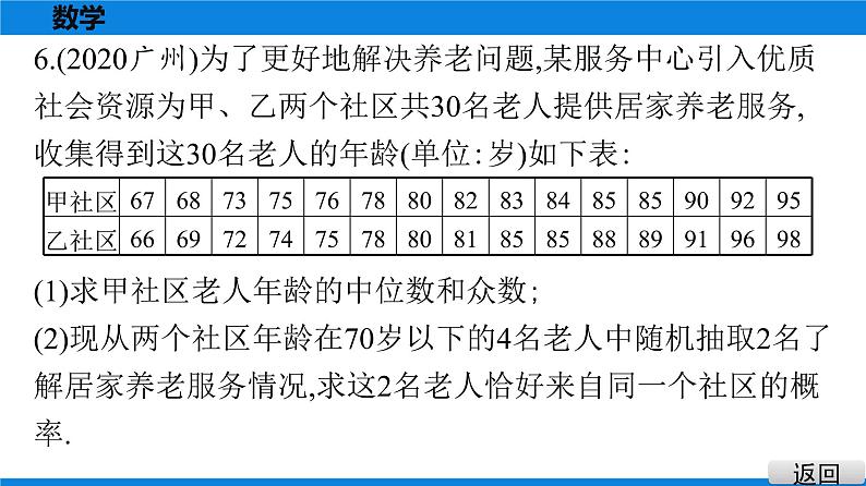 备战2021学年广东中考数学 第八章 统计与概率 试卷练习课件07