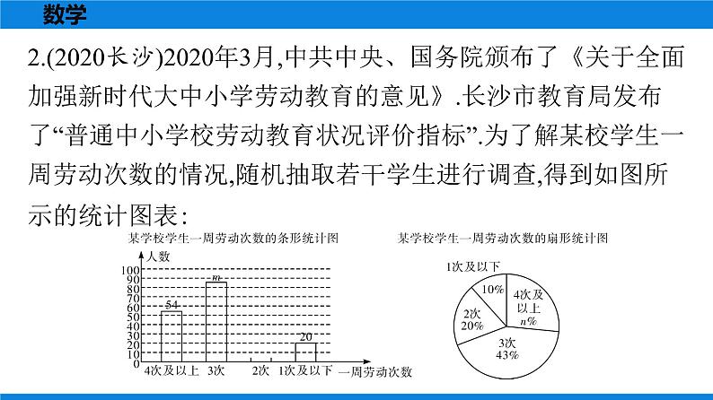 备战2021学年广东中考数学 第八章 统计与概率 试卷练习课件05