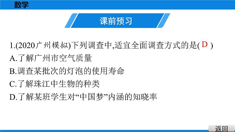 备战2021学年广东中考数学 第八章 统计与概率 试卷练习课件02