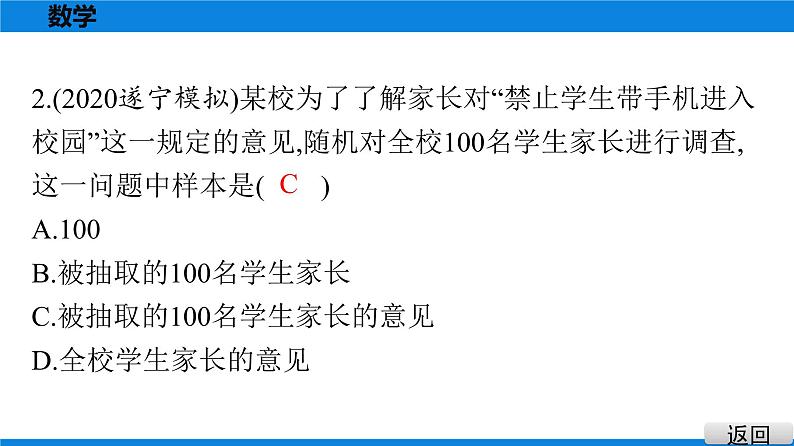 备战2021学年广东中考数学 第八章 统计与概率 试卷练习课件03