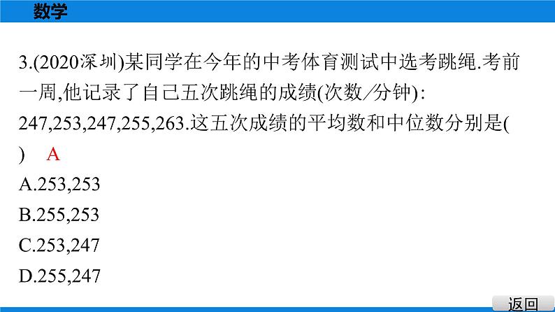 备战2021学年广东中考数学 第八章 统计与概率 试卷练习课件04
