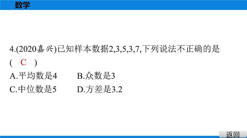 备战2021学年广东中考数学 第八章 统计与概率 试卷练习课件05