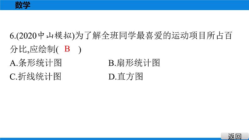 备战2021学年广东中考数学 第八章 统计与概率 试卷练习课件07