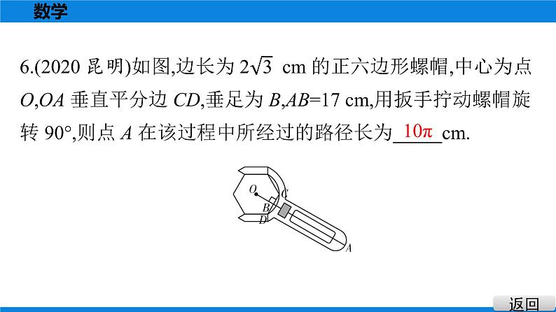 备战2021学年广东中考数学 第十章 填空题07