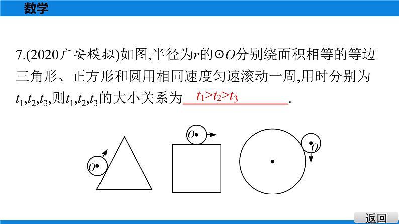 备战2021学年广东中考数学 第十章 填空题08