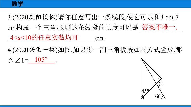 备战2021学年广东中考数学 第十章 填空题04