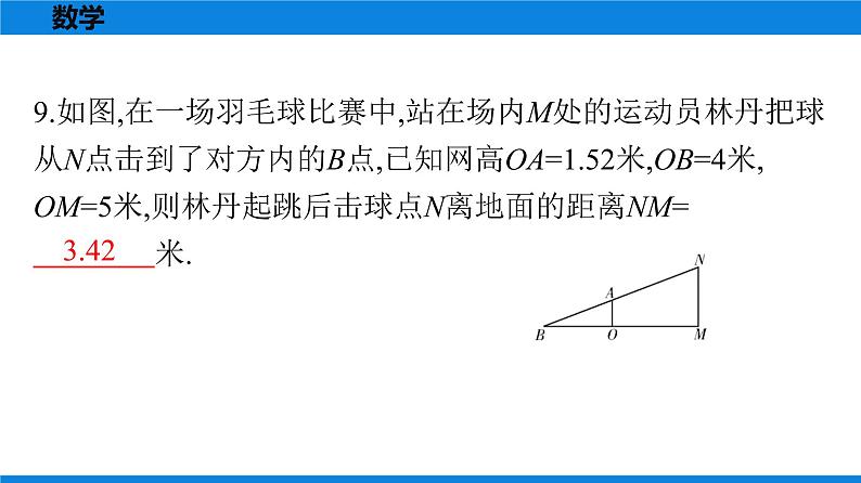 备战2021学年广东中考数学 第十章 填空题08