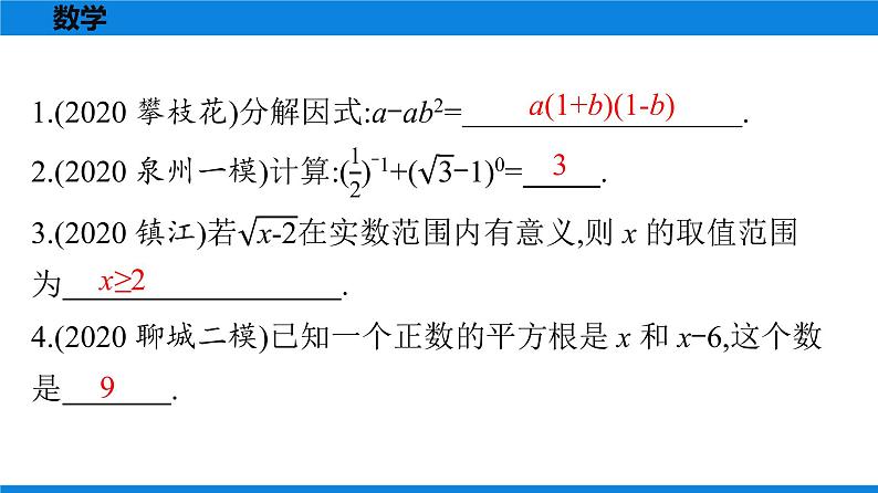 备战2021学年广东中考数学 第十章 填空题02