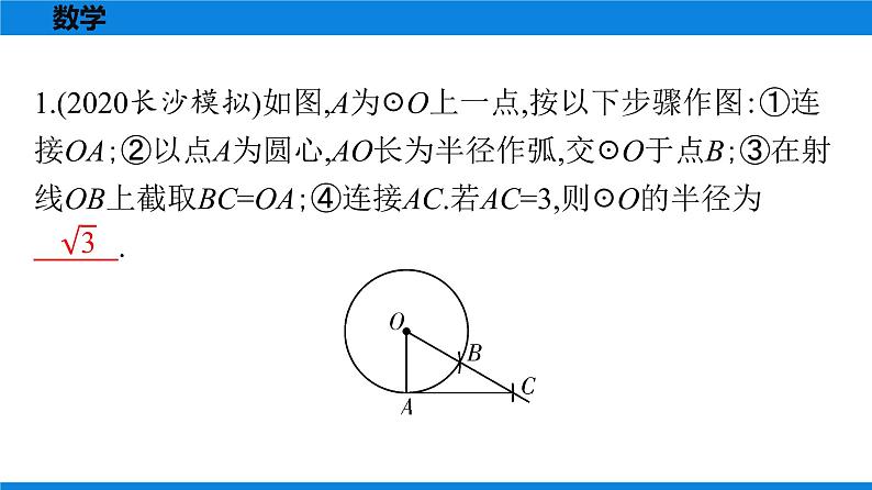 备战2021学年广东中考数学 第十章 填空题02