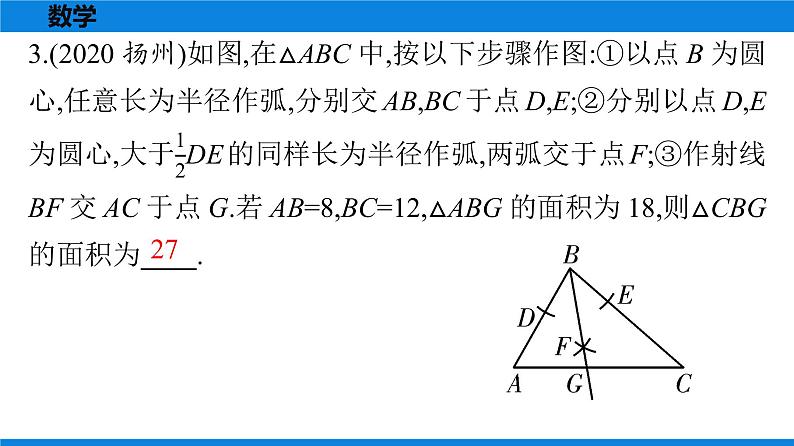 备战2021学年广东中考数学 第十章 填空题04