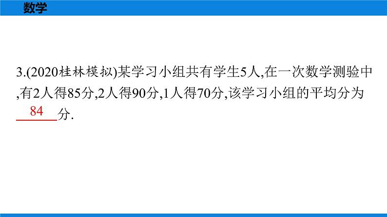 备战2021学年广东中考数学 第十章 填空题03