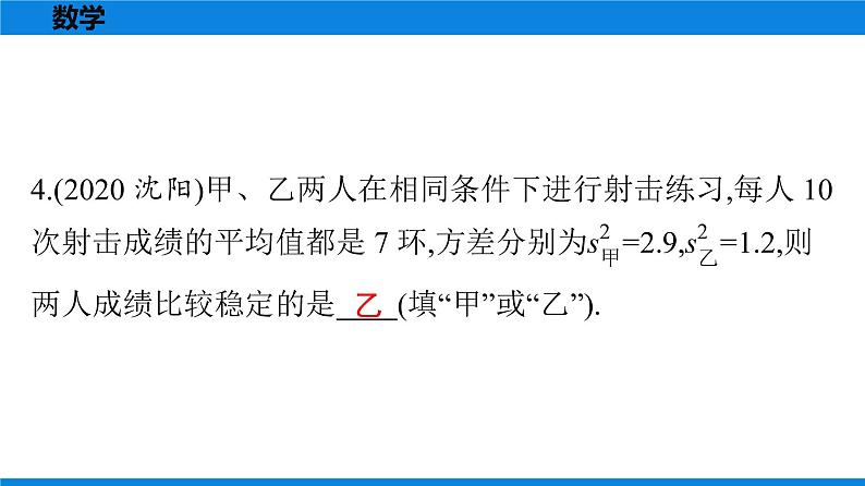 备战2021学年广东中考数学 第十章 填空题04